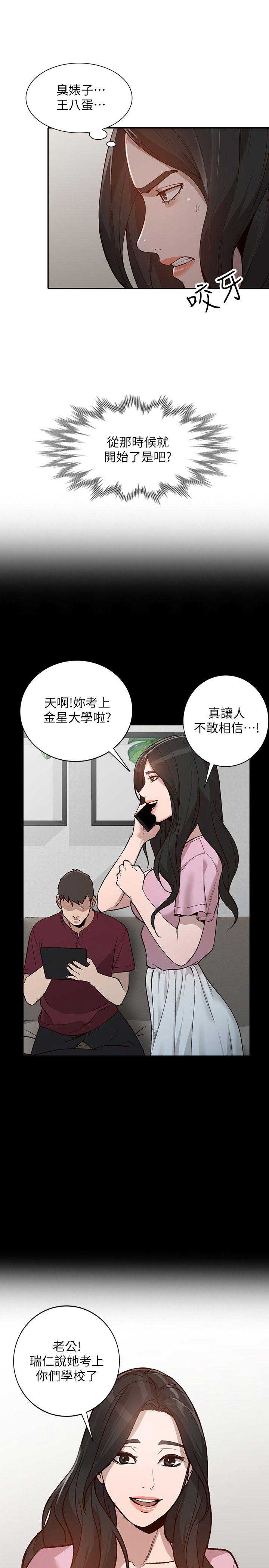 闯入闺蜜漫画,第64话1图