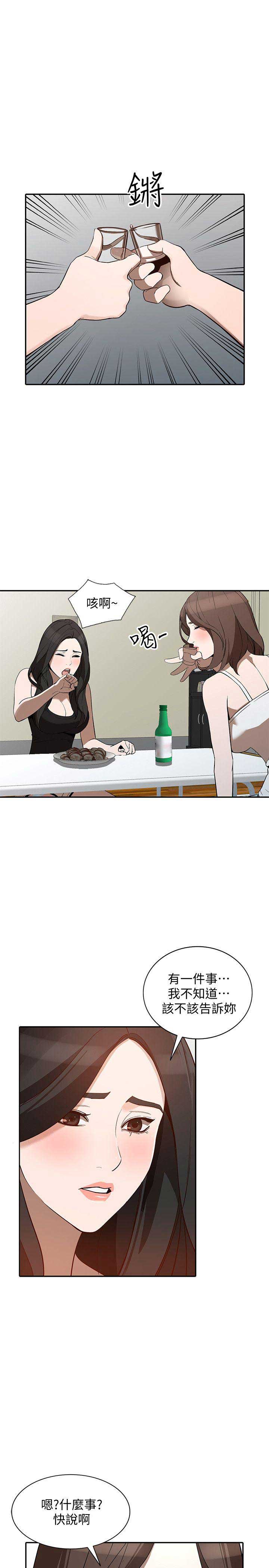 闯入闺蜜漫画,第56话1图