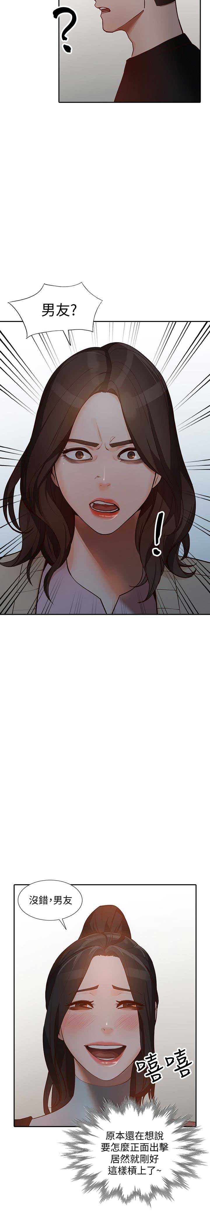 闯入闺蜜漫画,第70话1图