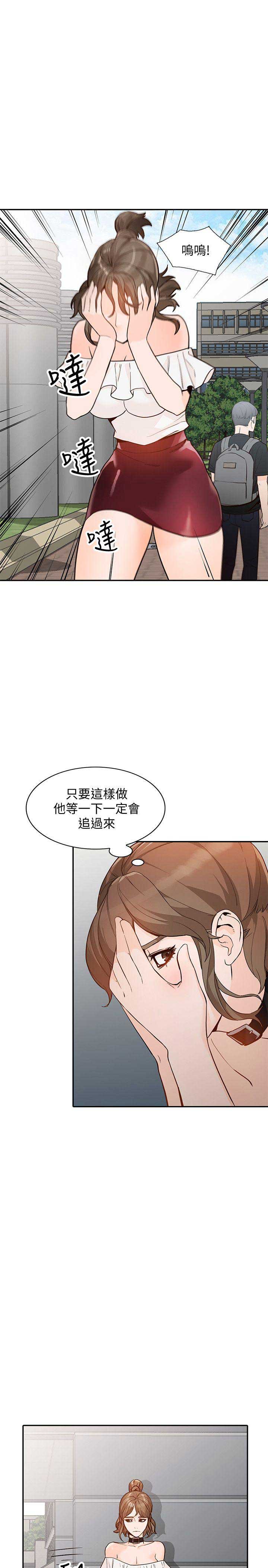 闯入闺蜜漫画,第66话2图