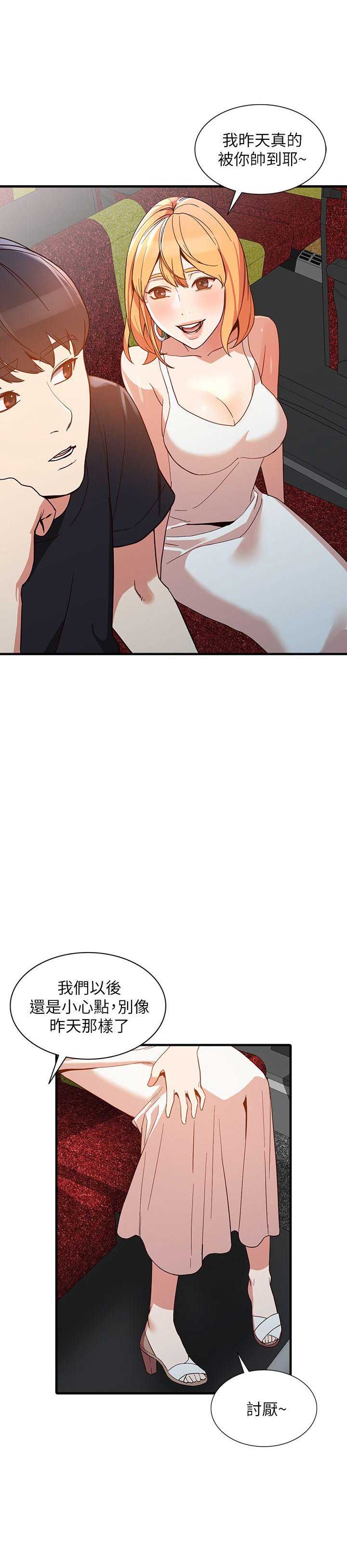 闯入闺蜜漫画,第43话1图