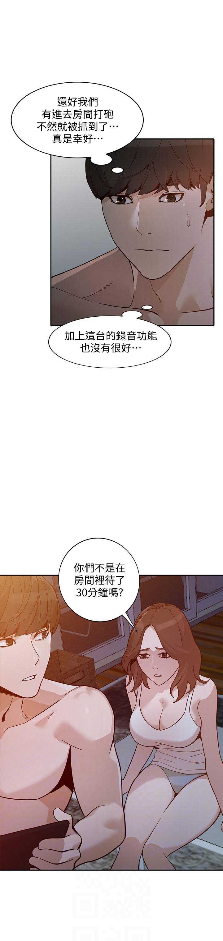 闯入闺蜜漫画,第61话1图