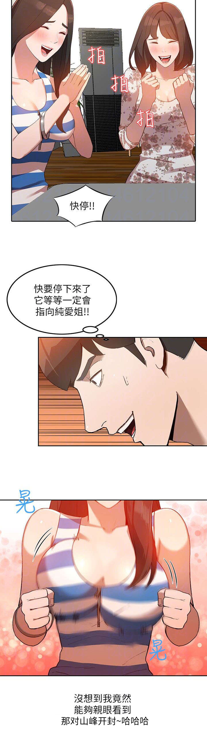 闯入歌厅的男子漫画,第3话2图