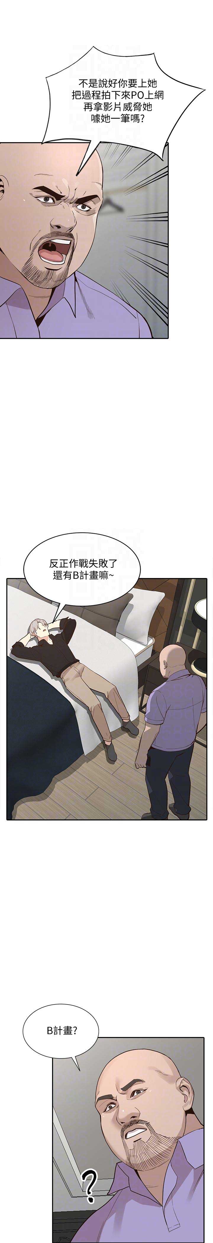 闯入闺蜜漫画,第56话1图