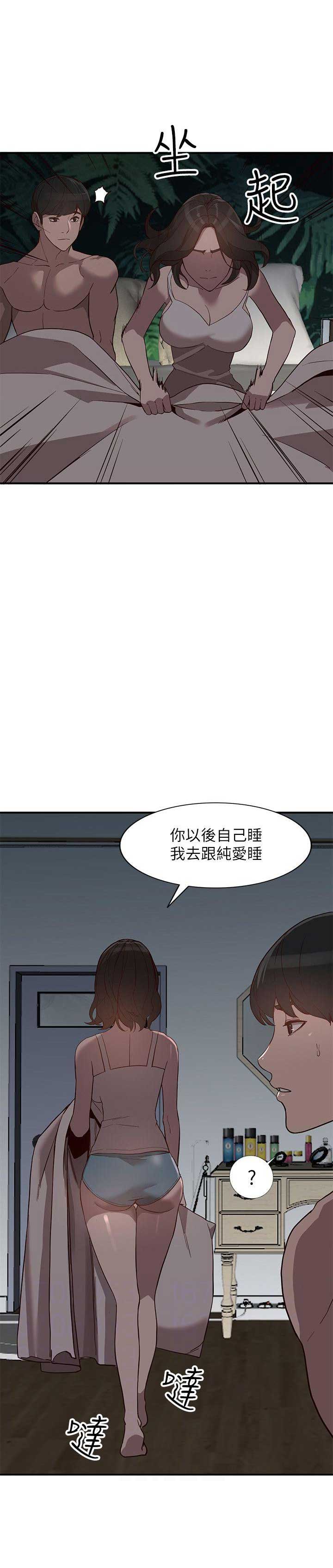 闯入闺蜜漫画,第59话1图