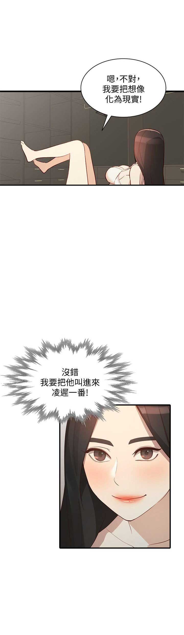 闯入闺蜜漫画,第46话2图