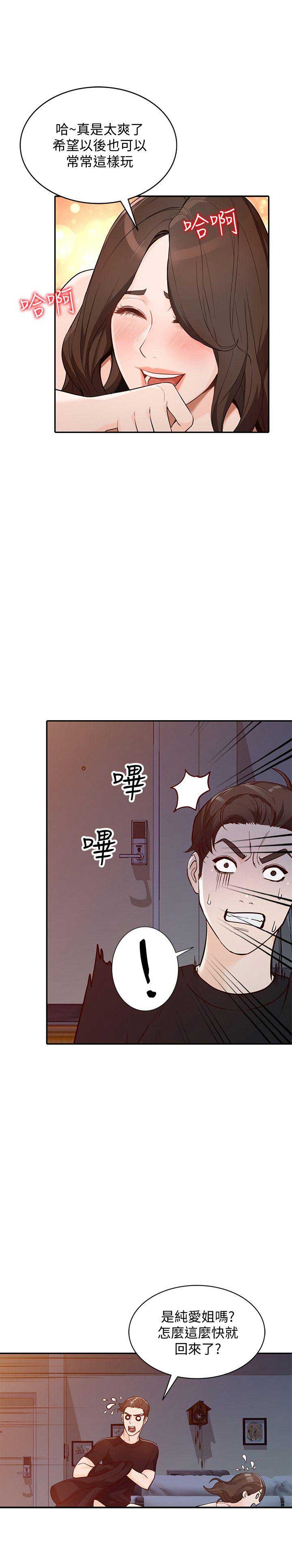 闯入闺蜜漫画,第65话2图