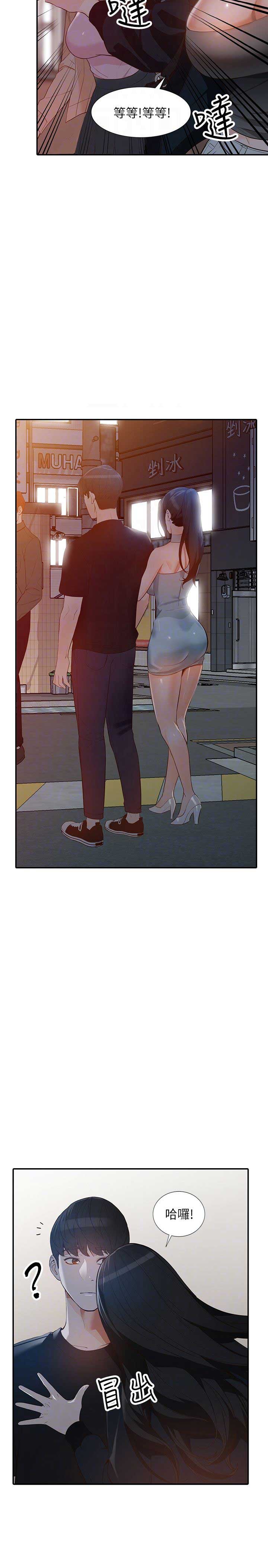 闯入闺蜜漫画,第70话1图