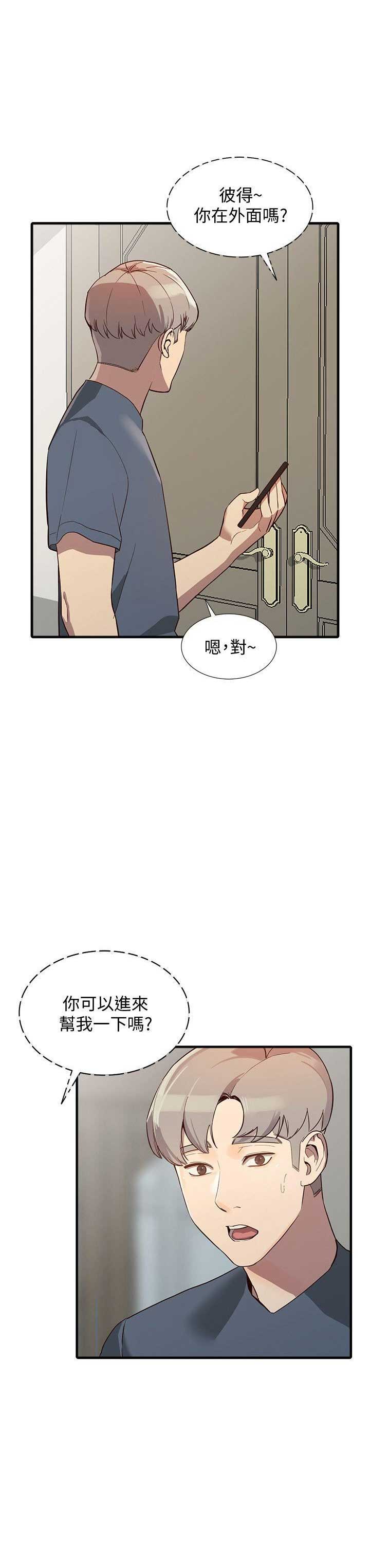闯入你的笑颜漫画,第46话1图