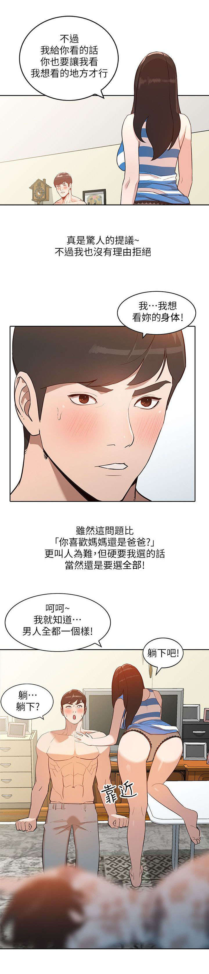 闯入闺蜜漫画,第4话1图