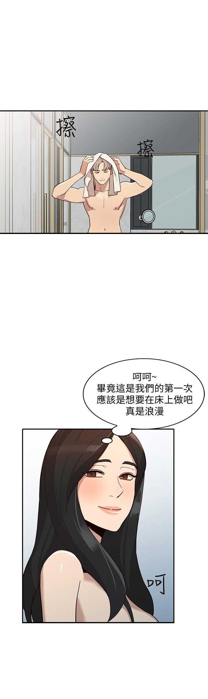 闯入闺蜜漫画,第48话2图