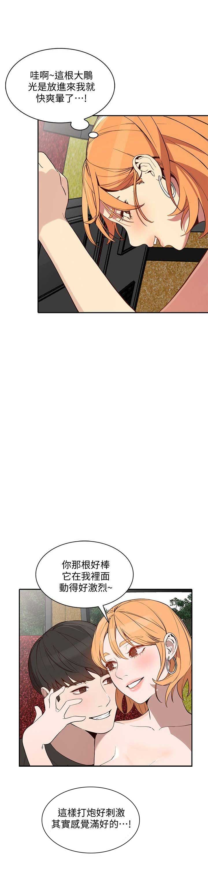 闯入闺蜜漫画,第44话2图