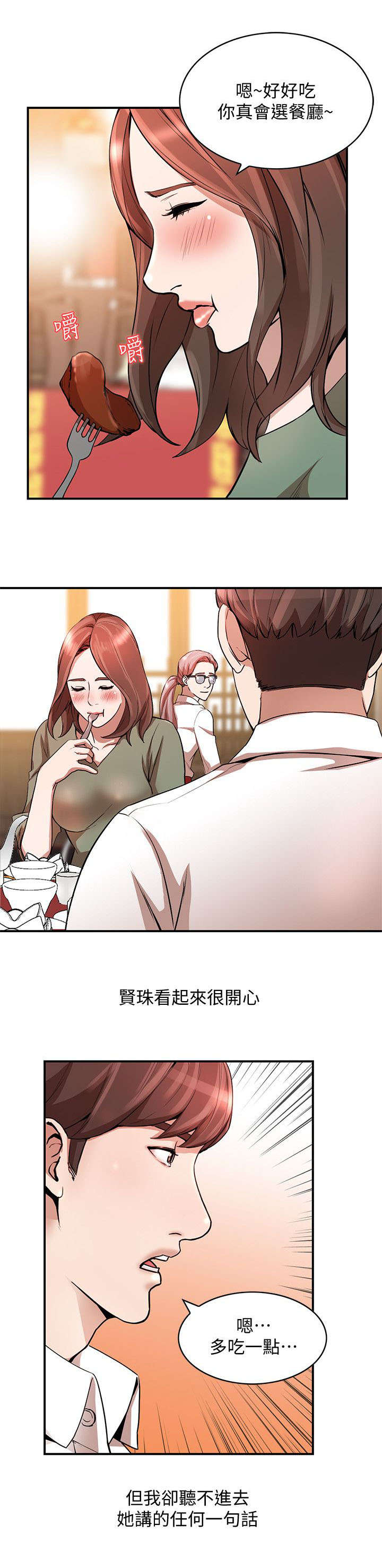 闯入闺蜜漫画,第24话1图