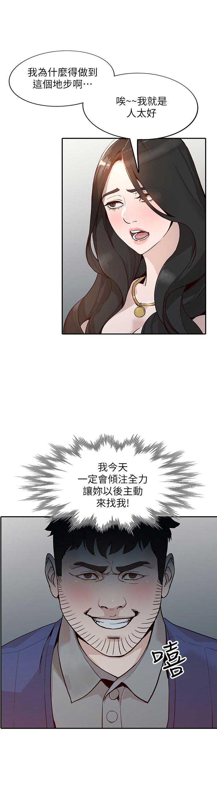 闯入闺蜜漫画,第52话2图