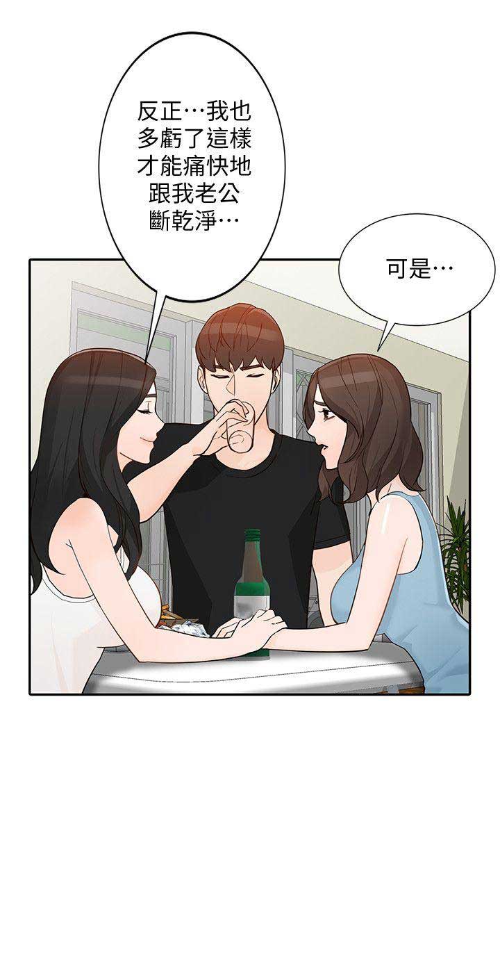 闯入闺蜜漫画,第65话2图