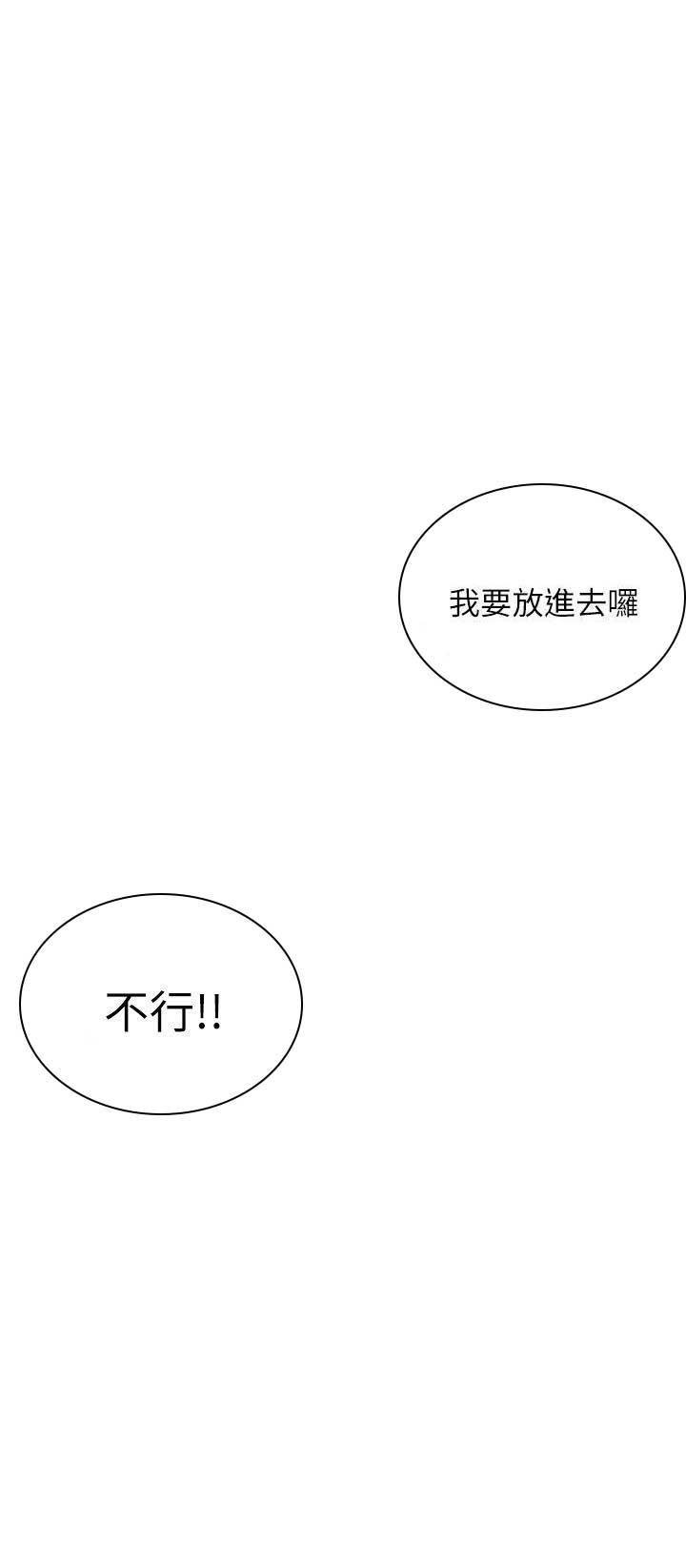闯入闺蜜漫画,第55话1图