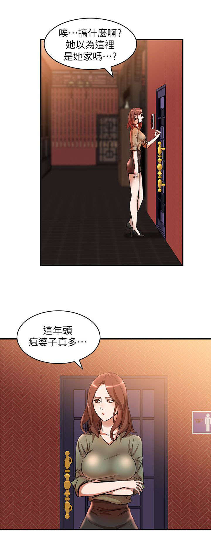 闯入闺蜜漫画,第26话1图