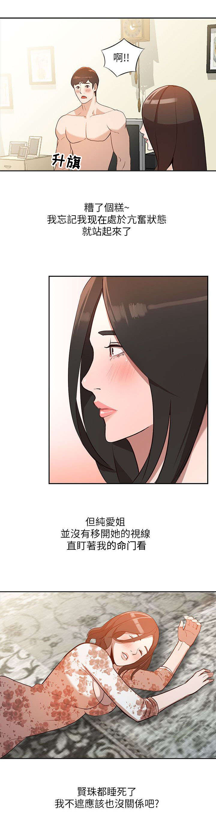 闯入闺蜜漫画,第4话1图