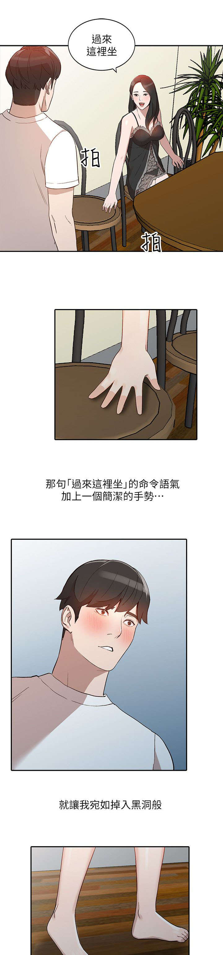 闯入闺蜜漫画,第16话2图