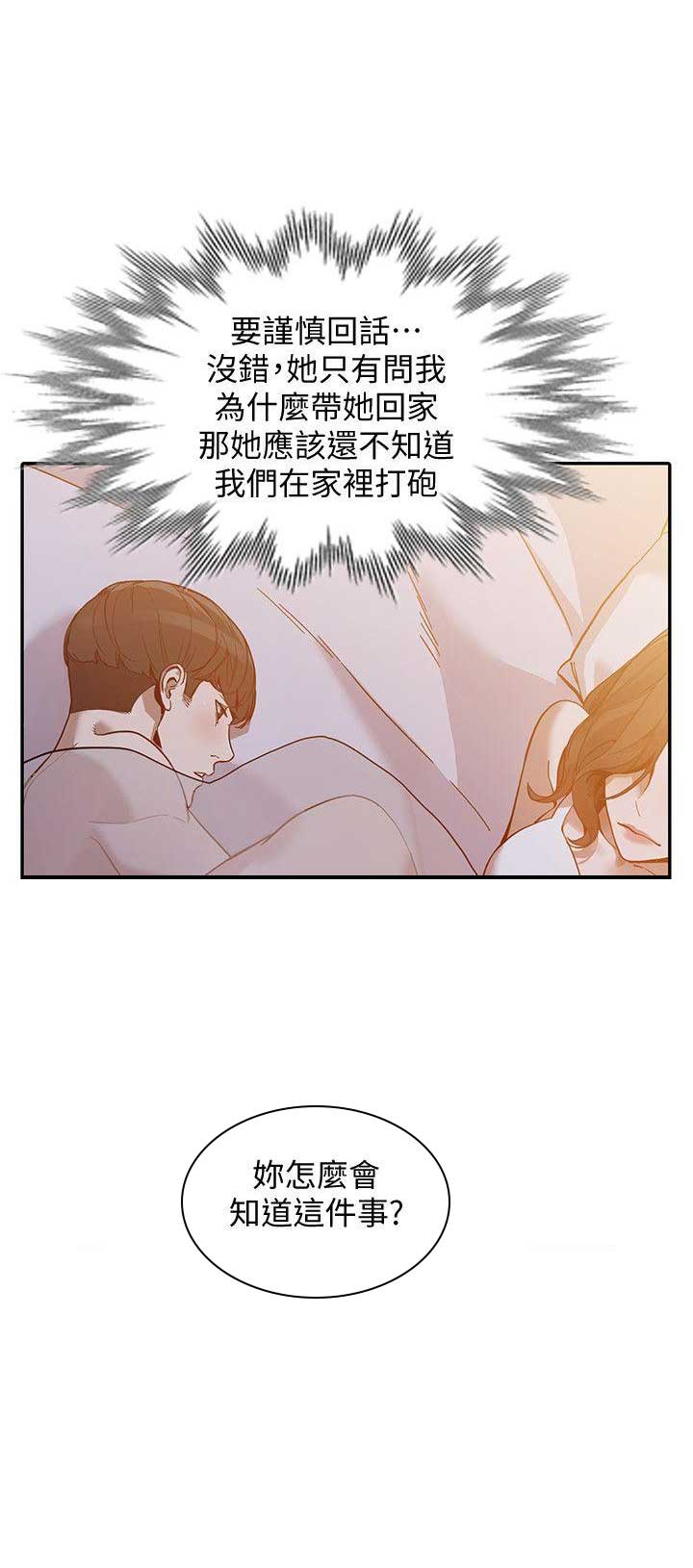 闯入闺蜜漫画,第60话2图