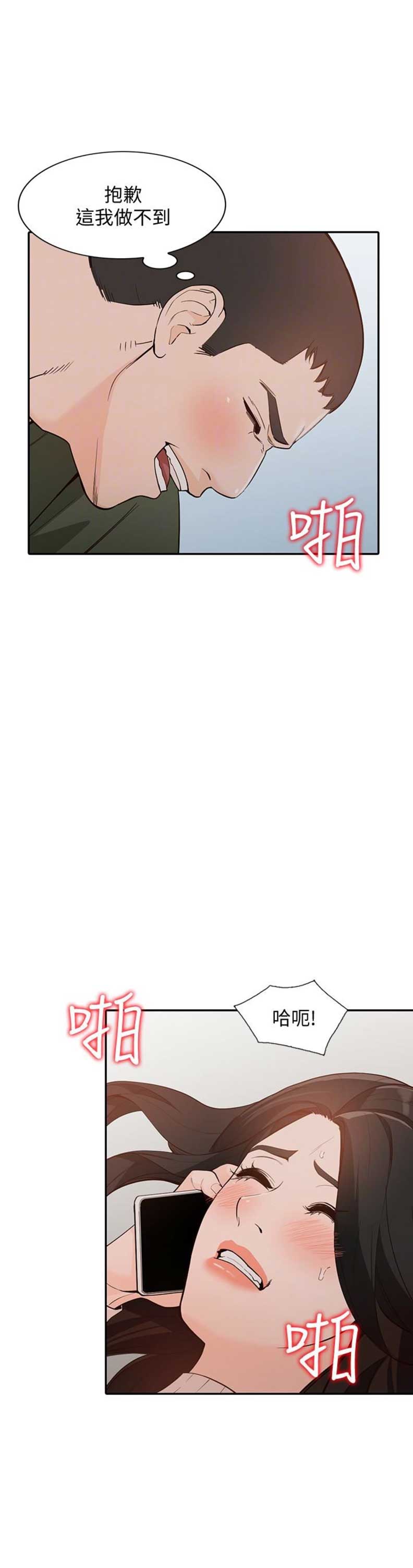 闯入闺蜜漫画,第72话1图