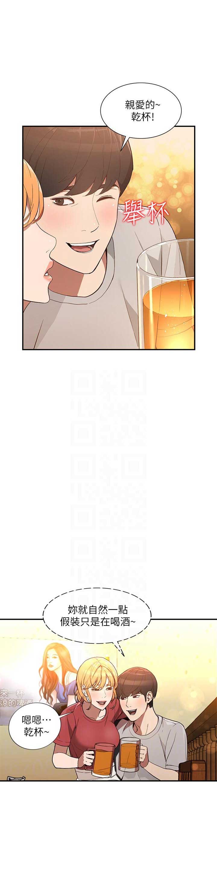 闯入闺蜜漫画,第58话1图