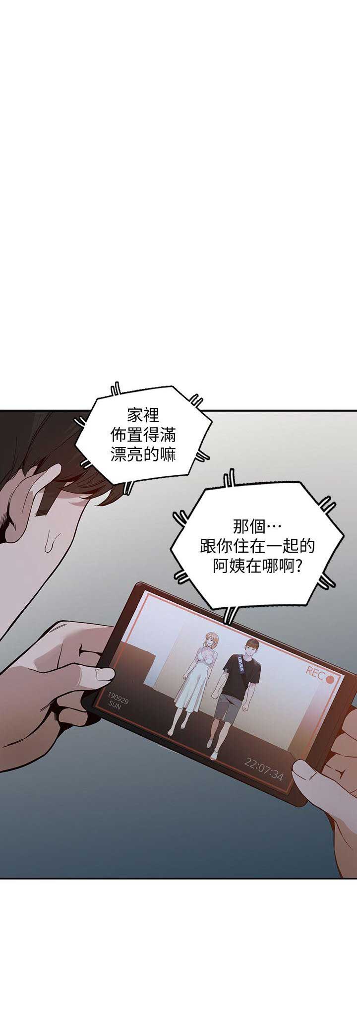 闯入闺蜜漫画,第61话2图