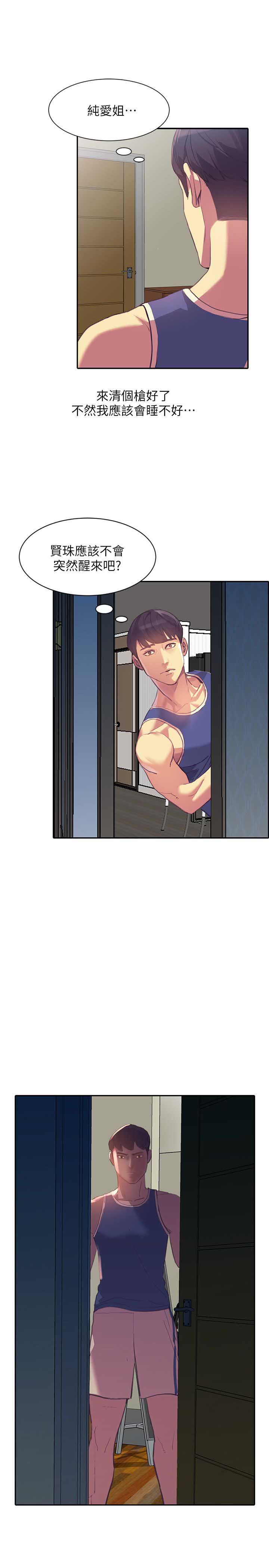 闯入闺蜜漫画,第34话2图