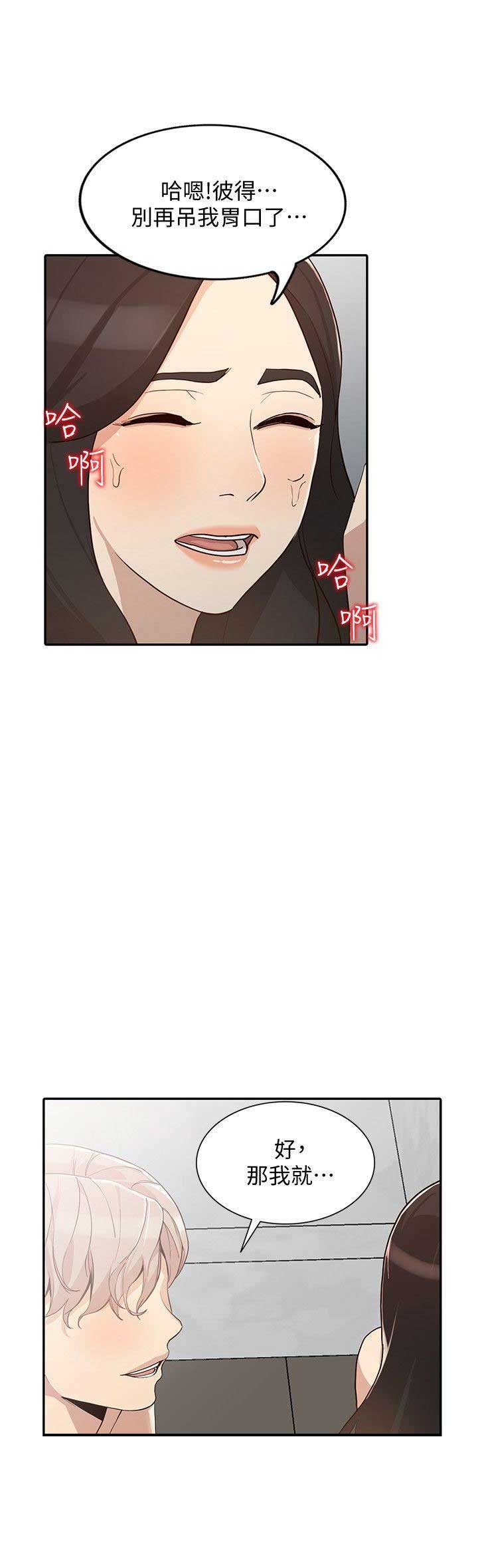 闯入闺蜜漫画,第48话2图