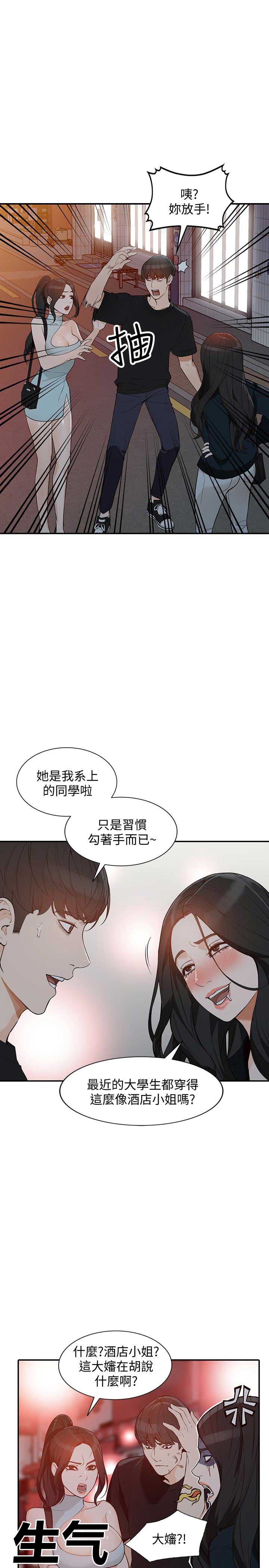闯入闺蜜漫画,第70话2图
