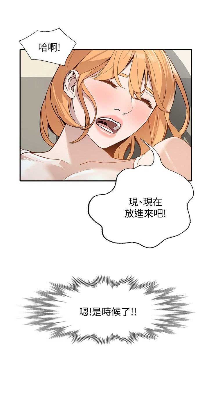 闯入闺蜜漫画,第50话1图