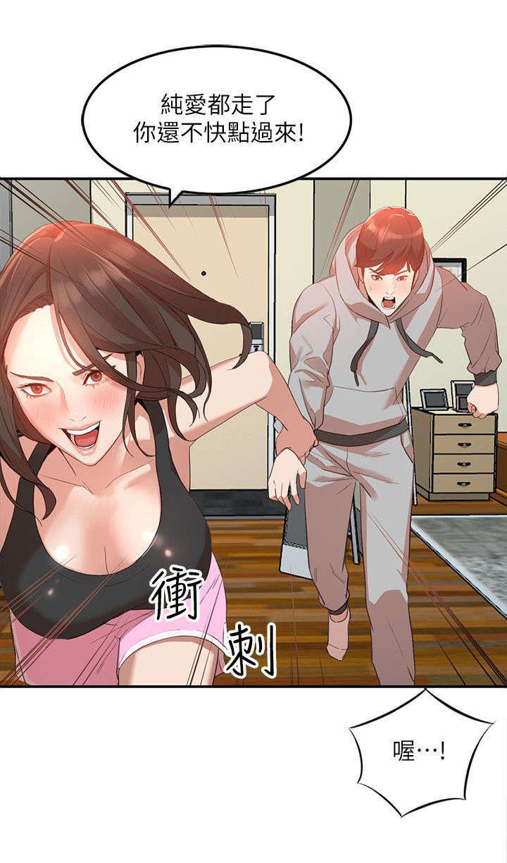 闯入闺蜜漫画,第13话2图