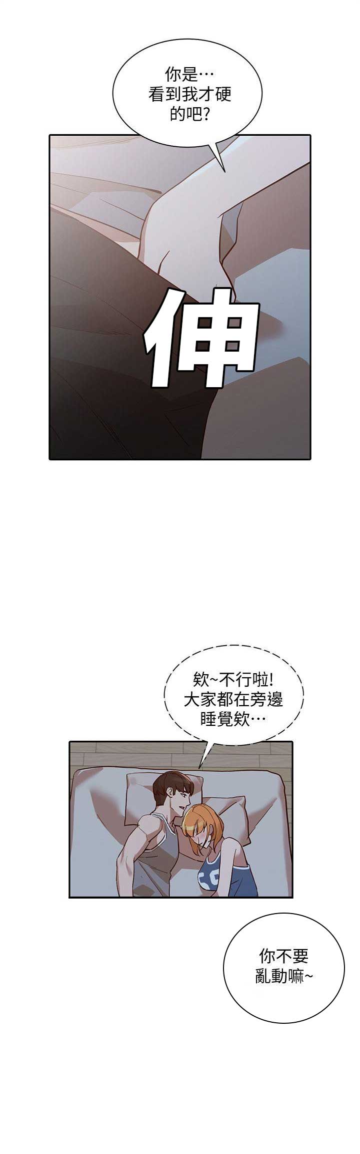 闯入闺蜜漫画,第41话2图