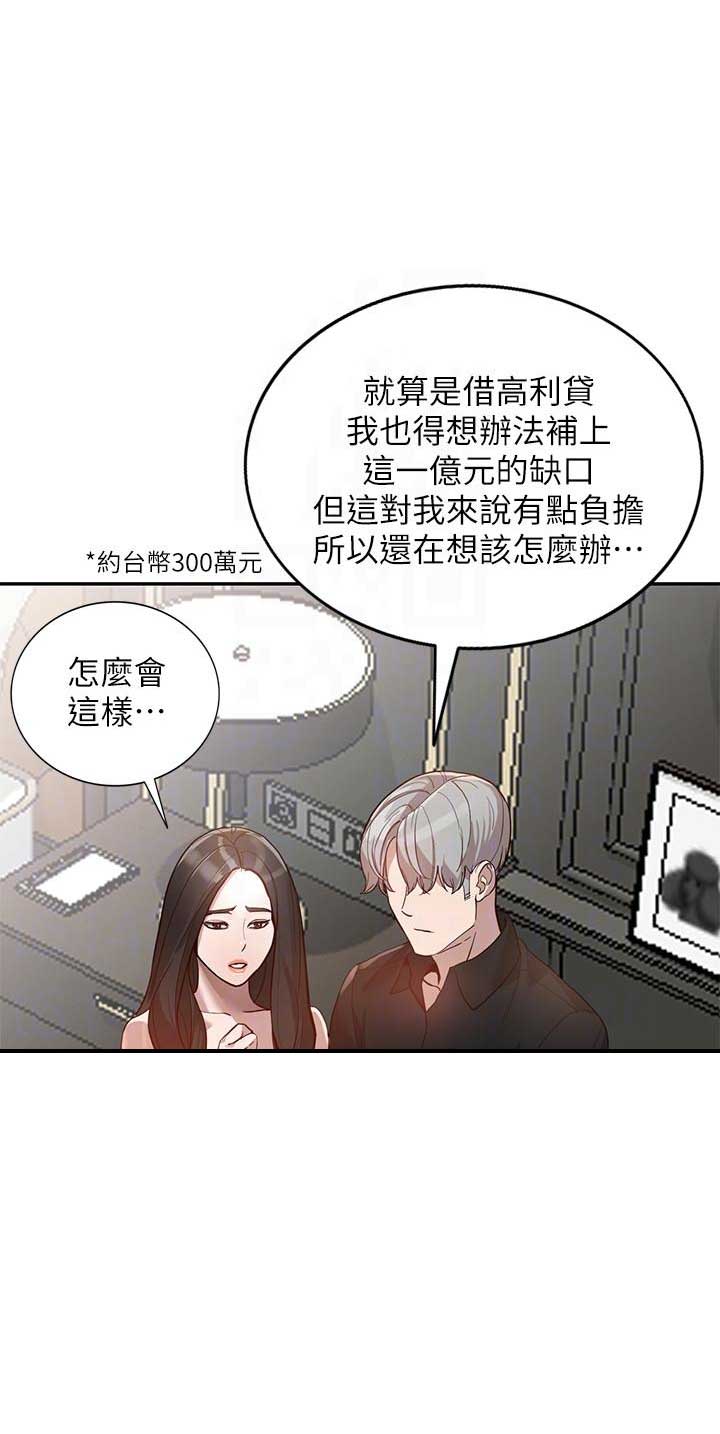 闯入闺蜜漫画,第62话1图