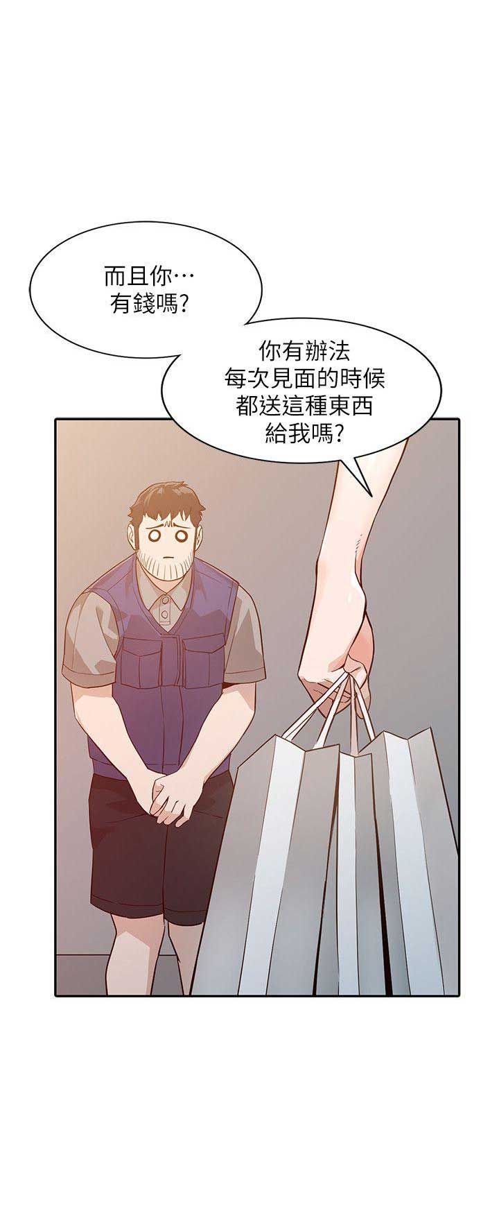 闯入闺蜜漫画,第53话2图