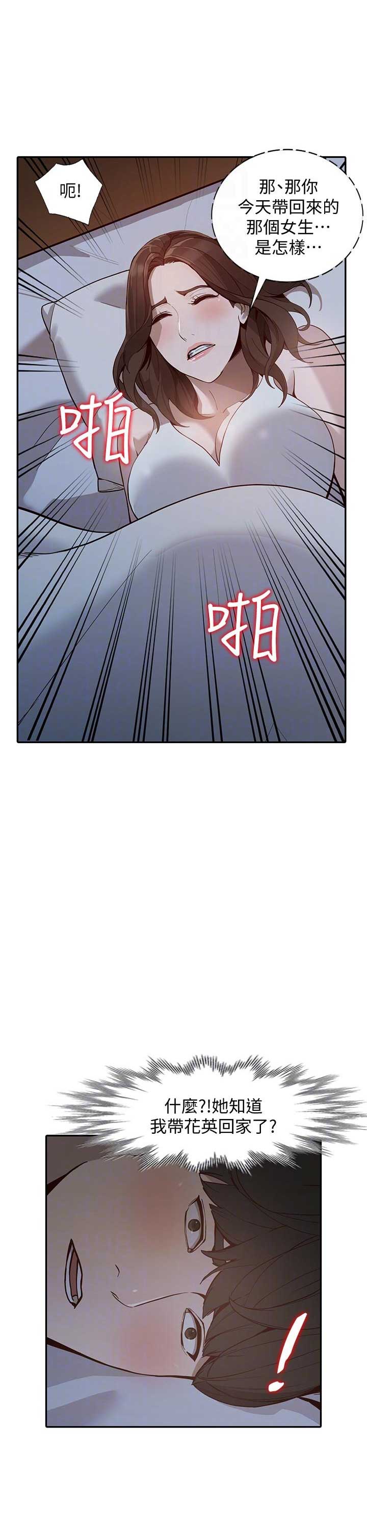 闯入闺蜜漫画,第60话1图