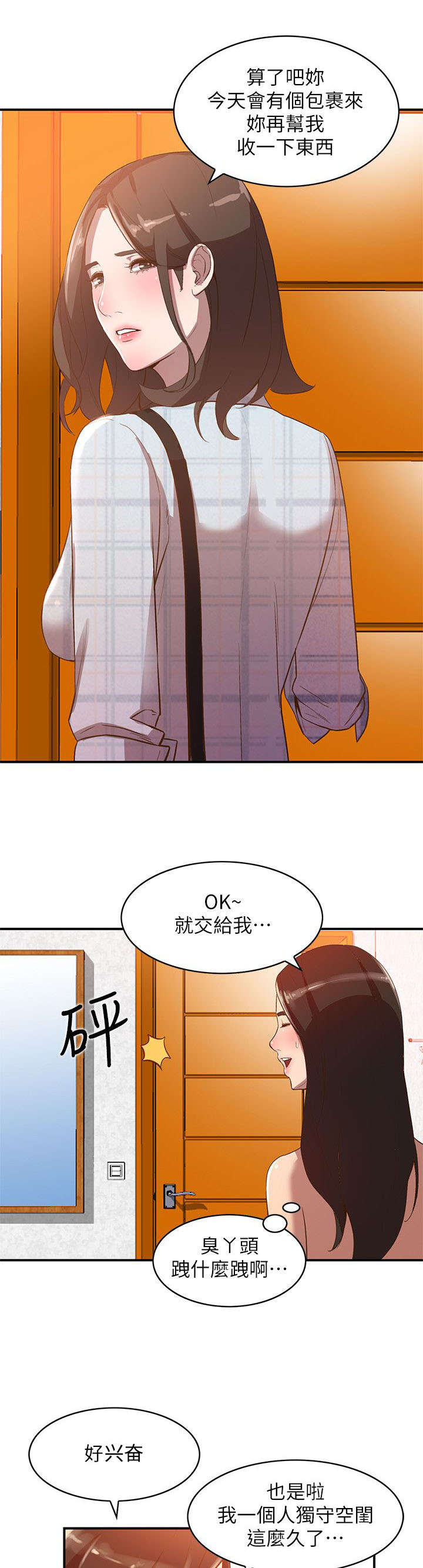 闯入闺蜜漫画,第19话1图