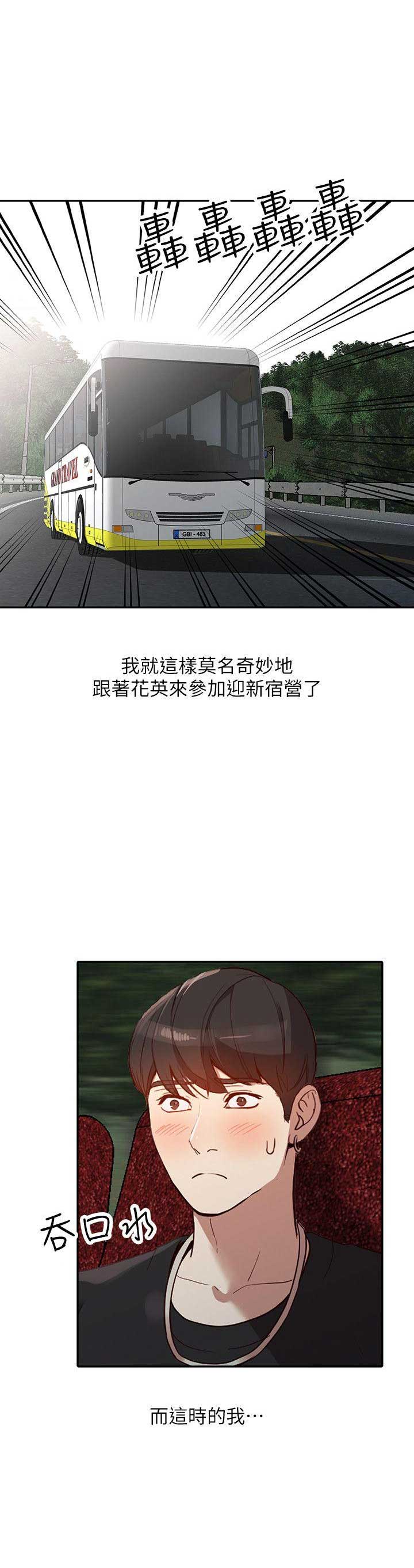 闯入闺蜜漫画,第40话1图