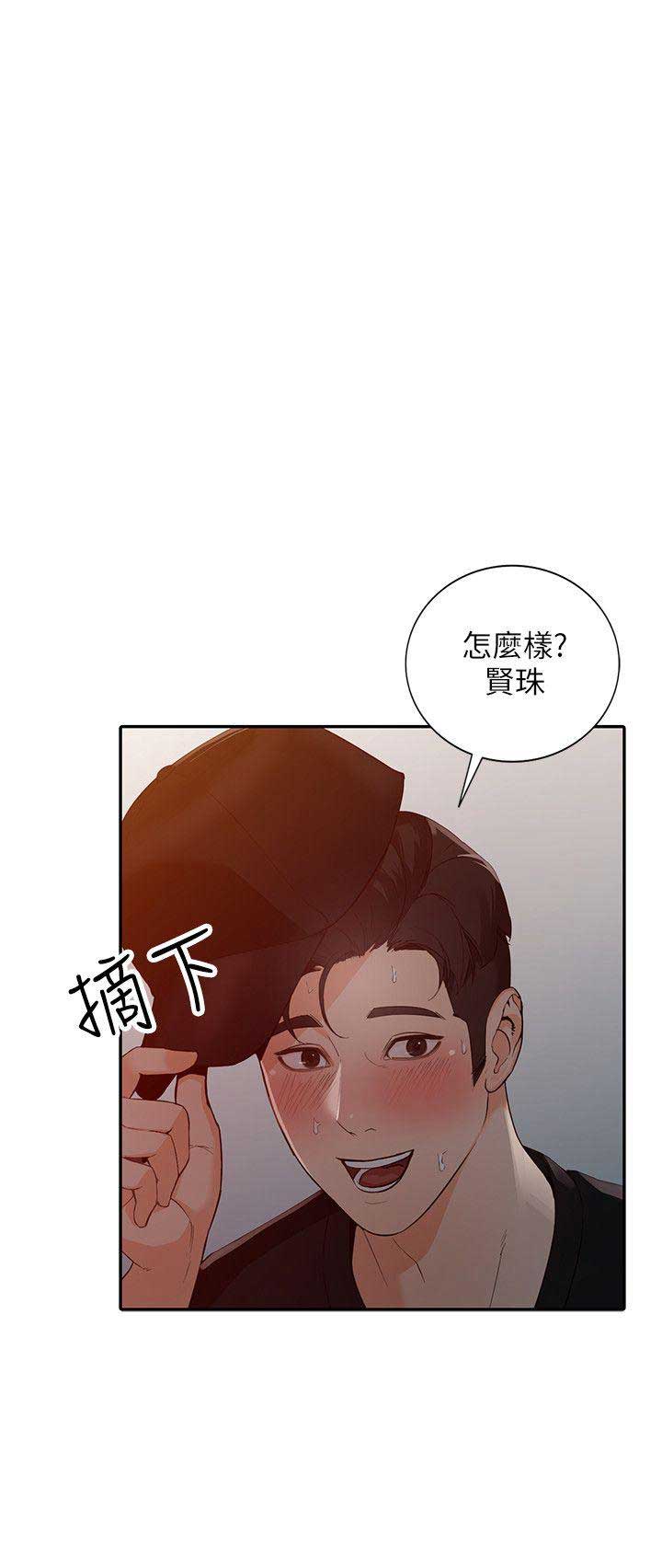闯入闺蜜漫画,第65话1图