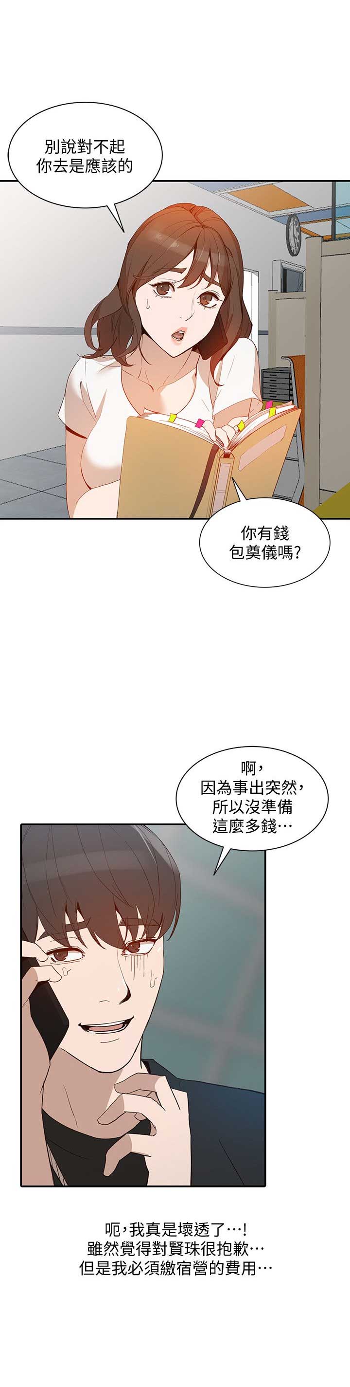 闯入闺蜜漫画,第39话2图