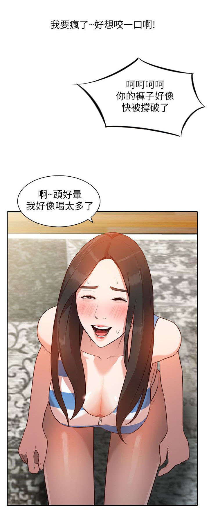 闯入闺蜜漫画,第5话1图
