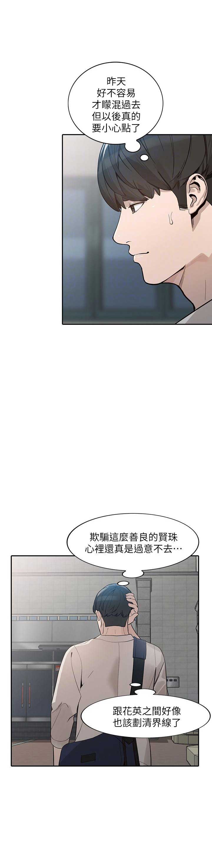 闯入闺蜜漫画,第61话1图