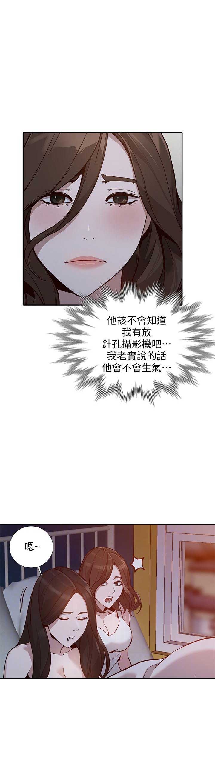 闯入闺蜜漫画,第60话2图