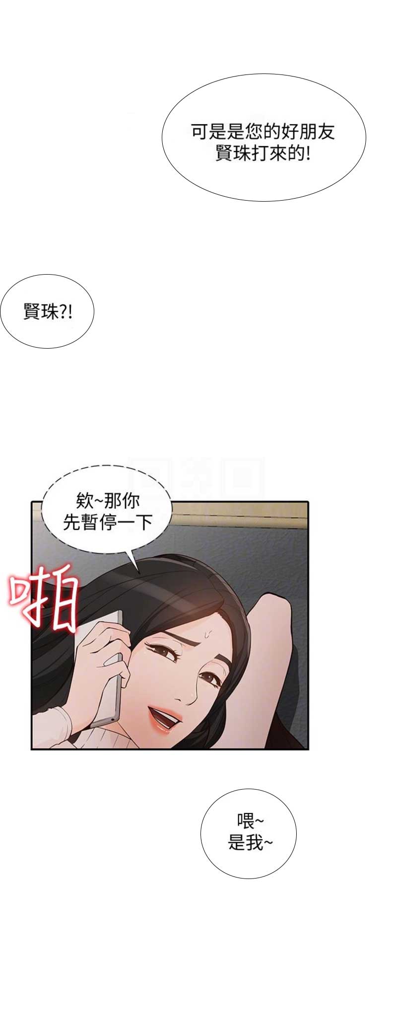闯入闺蜜漫画,第72话2图