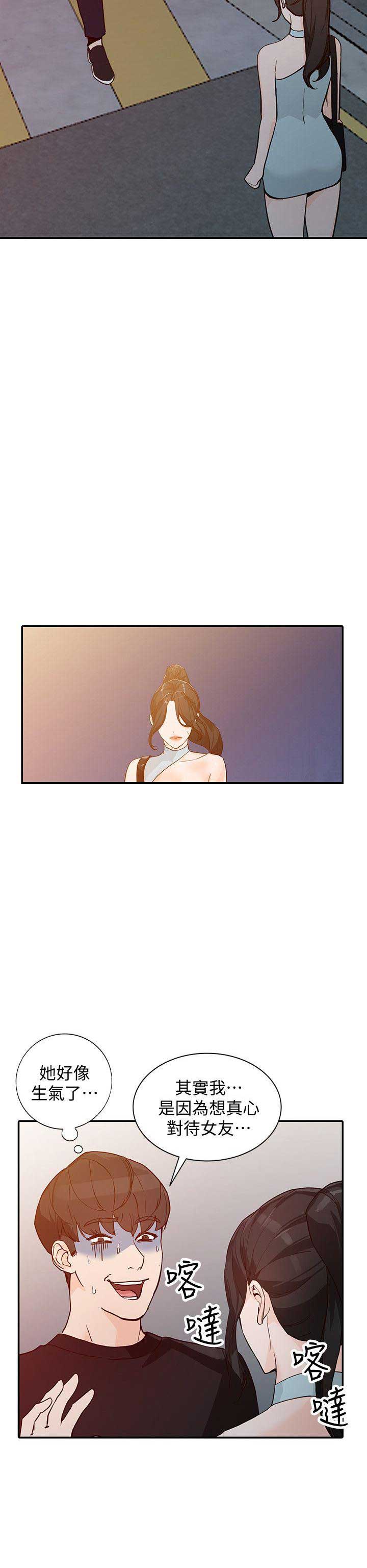 闯入闺蜜漫画,第68话2图