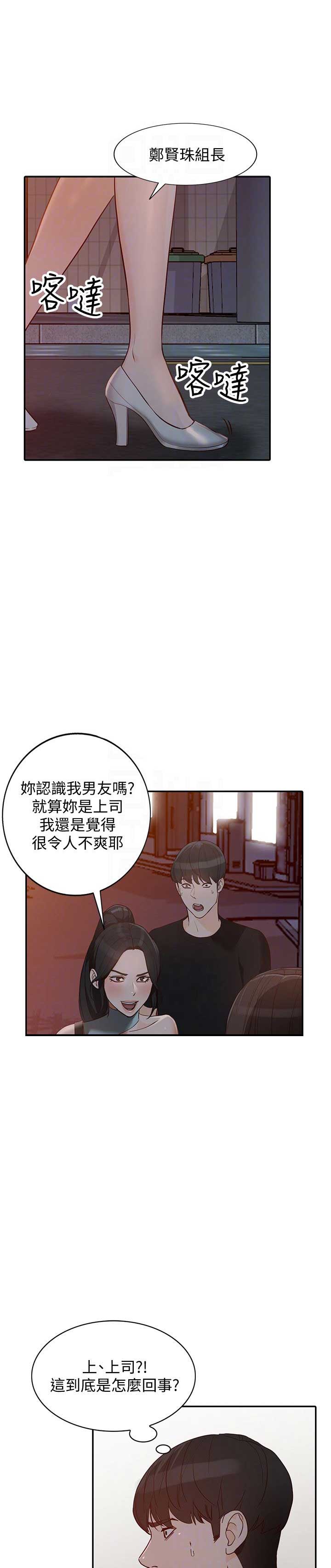 闯入闺蜜漫画,第70话2图
