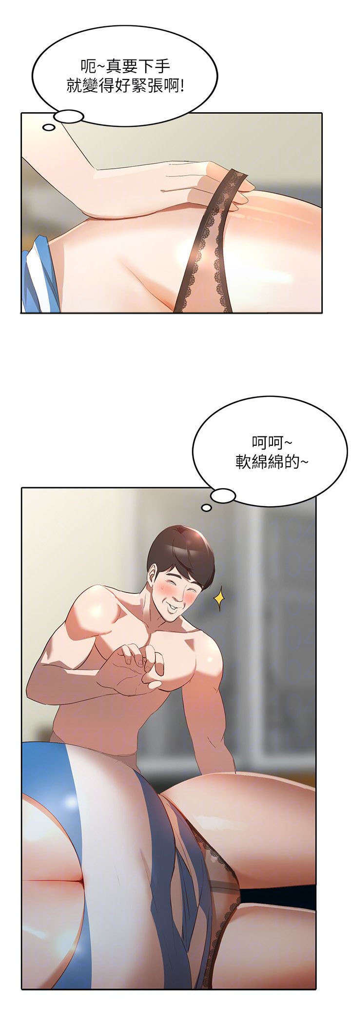 闯入闺蜜漫画,第6话1图