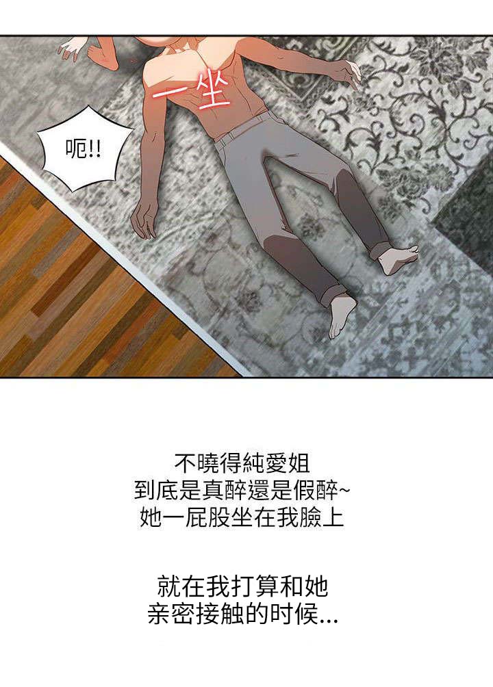 闯入闺蜜漫画,第5话2图