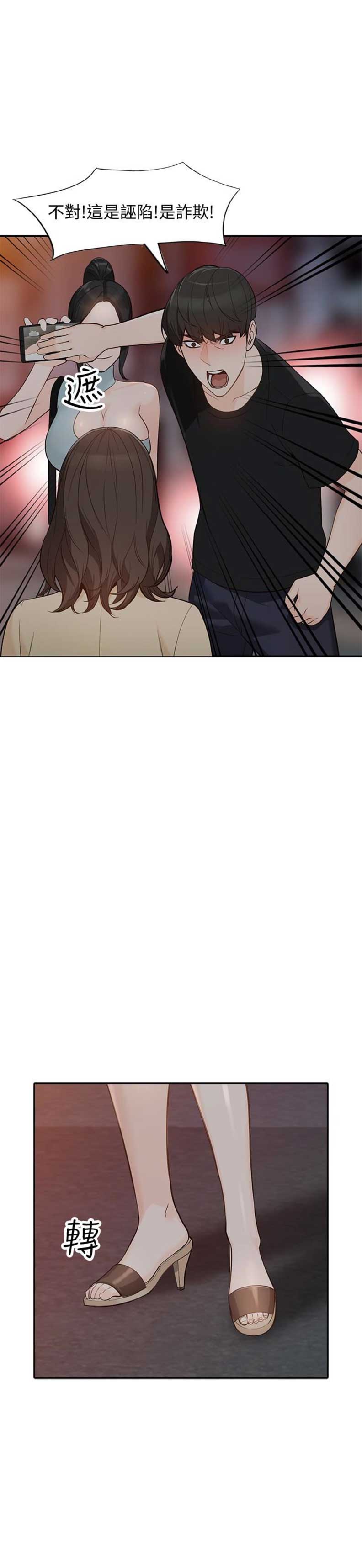 闯入闺蜜漫画,第71话2图