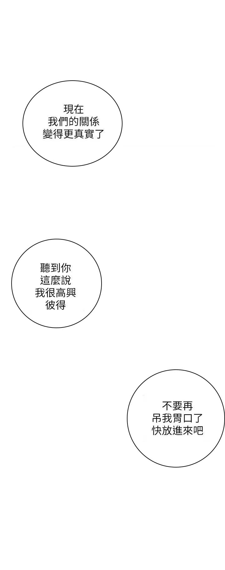 闯入闺蜜漫画,第62话1图